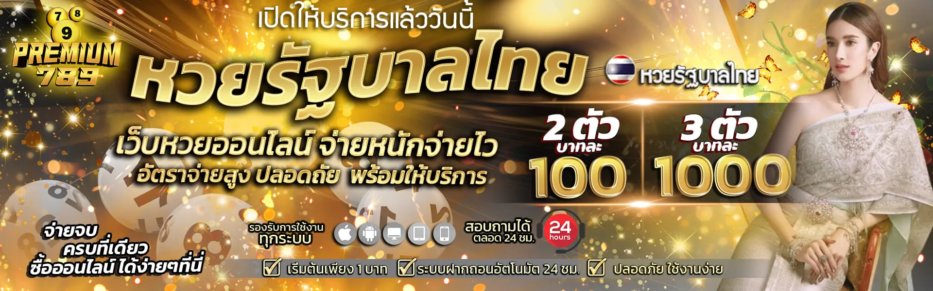 พ รี เมี่ ยม 789 แทงหวย