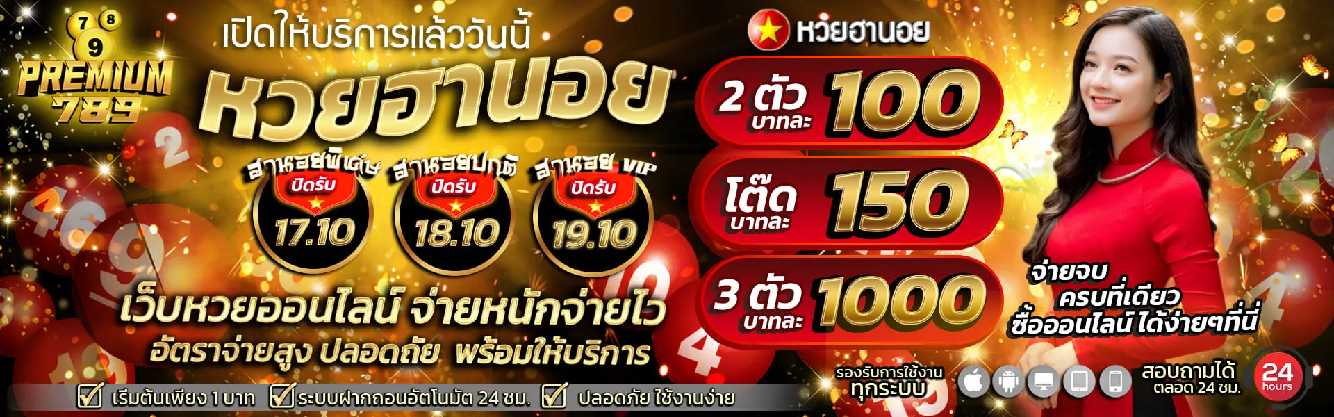 พ รี เมี่ ยม 789 หวยฮานอย